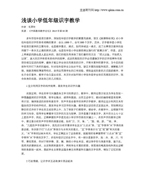 浅谈小学低年级识字教学(2)