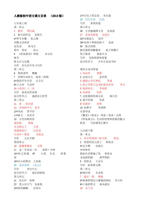 人教版初中语文课文目录(2013版)