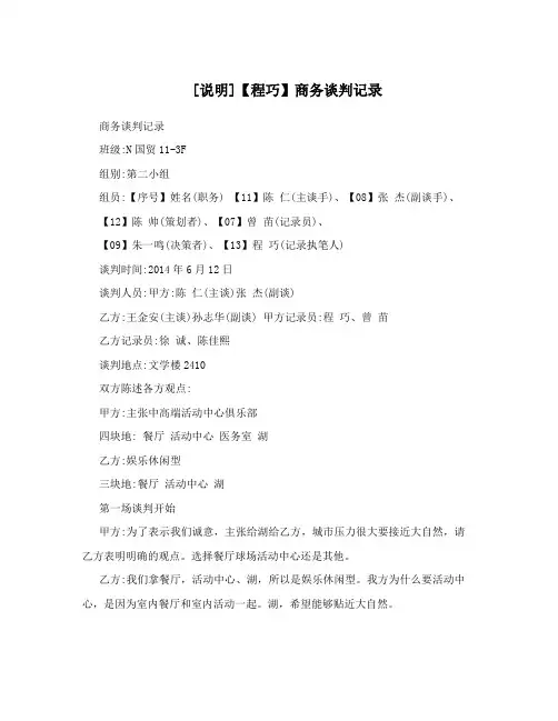 [说明]【程巧】商务谈判记录