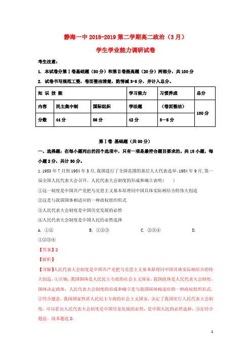 天津市静海区第一中学2018_2019学年高二政治3月月考试卷(含解析)