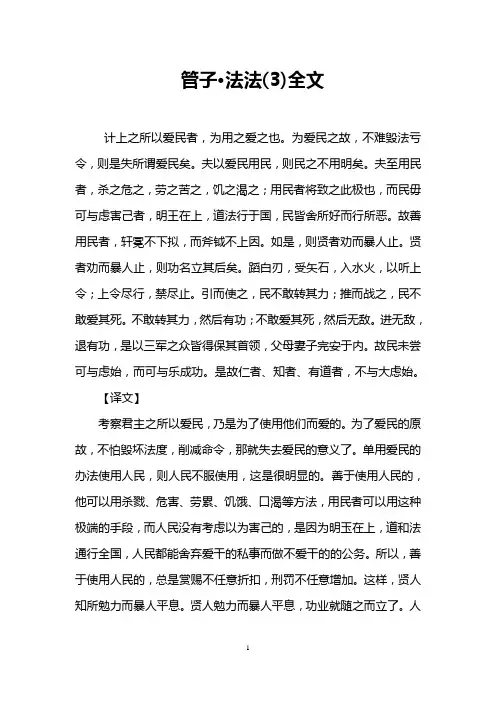 管子·法法(3)全文