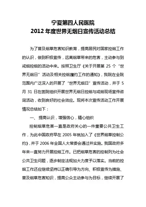 世界无烟日宣传活动总结