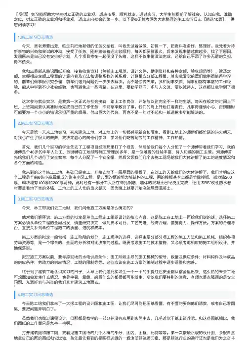 施工实习日志【精选10篇】