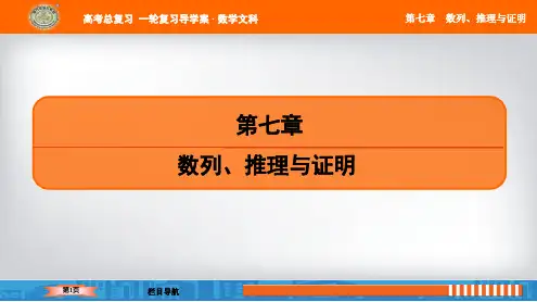 2019版高考(江苏专版)大一轮数学(文)复习配套课件：第七章--数列、推理与证明-(6份打包)3