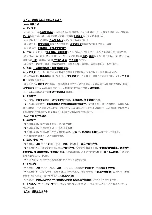 新民主主义革命知识点(填空)
