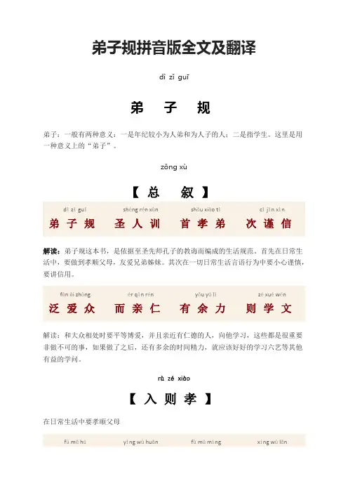 弟子规拼音版全文及注释