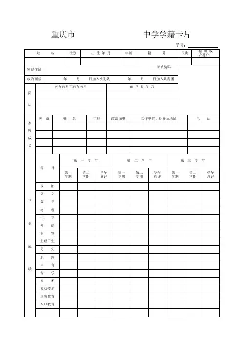 (完整word版)重庆市中学学籍卡片