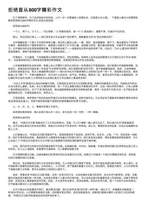 拒绝盲从800字精彩作文