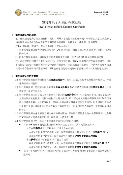 Certificate of Bank Deposit 银行存款证明 (revised 2011-09-07)