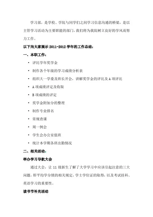 学习部述职报告
