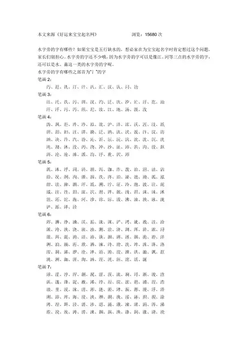 哪些字是偏旁部首为水的汉字