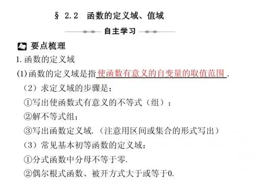 2.2  函数的定义域、值域