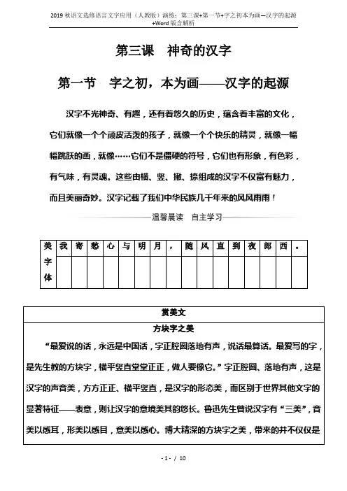2019秋语文选修语言文字应用(人教版)演练：第三课+第一节+字之初本为画—汉字的起源+Word版含