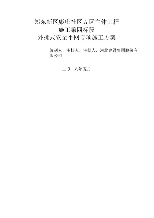 悬挑平网施工方案(改)