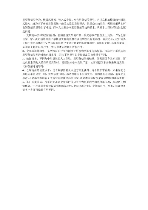 不同种类重型货架的选择技巧有哪些？