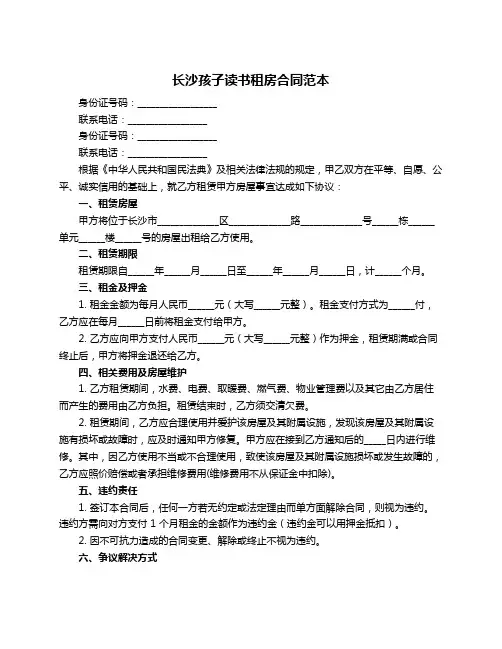 长沙孩子读书租房合同范本
