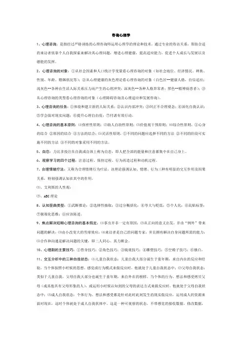 咨询心理学