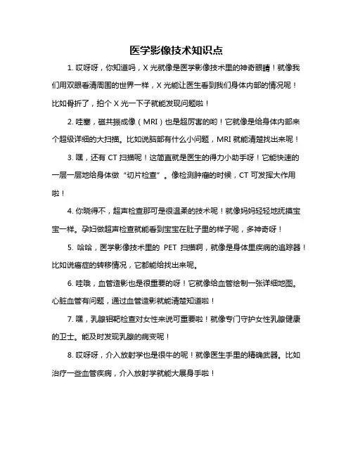 医学影像技术知识点