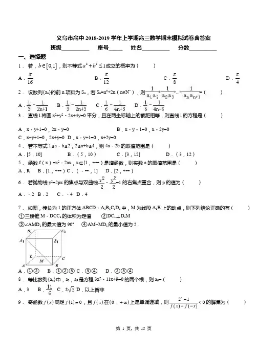 义乌市高中2018-2019学年上学期高三数学期末模拟试卷含答案