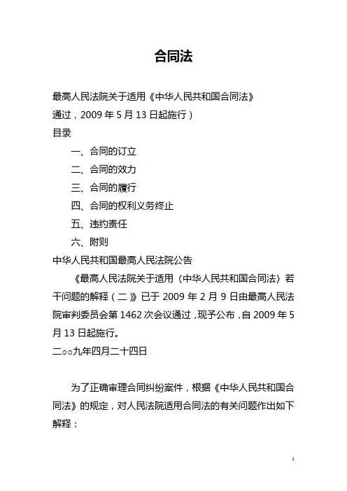 合同法解释