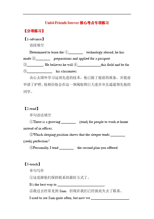 新版外研必修一Unit4-Friends forever核心考点专项练习(含答案)