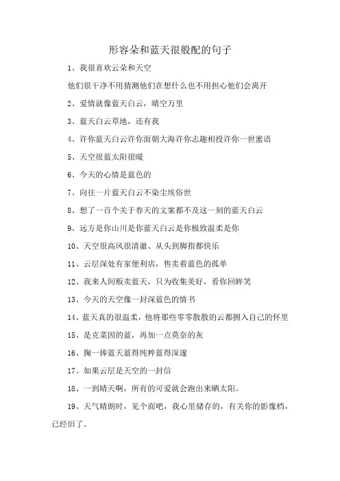形容朵和蓝天很般配的句子
