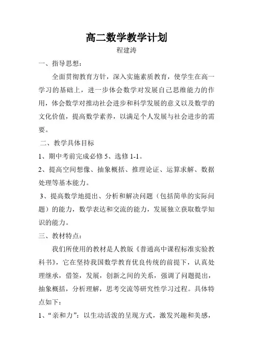 高二文科数学上学期教学计划