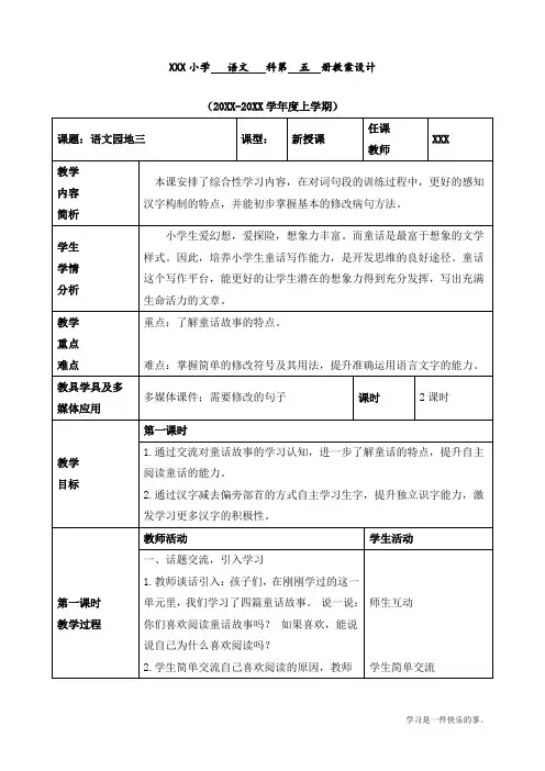 最新部编人教版三年级上册语文第三单元《语文园地》优质教案