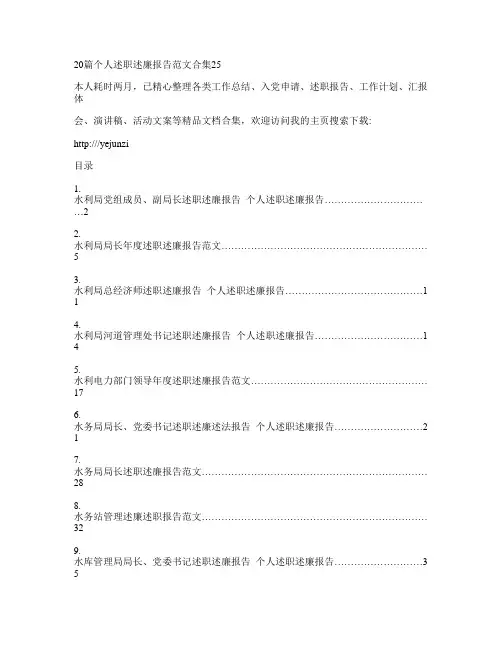 《水利局党组成员副局长述职述廉报告个人述职述廉报告