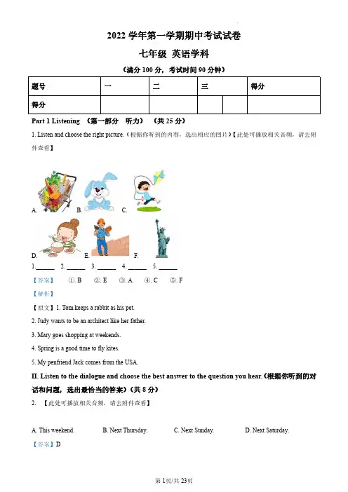 上海市黄浦区2022-2023学年七年级上学期期中英语试题(含听力)(解析版)