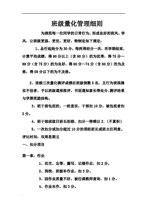班级量化管理细则 2