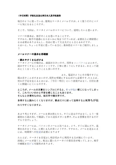 中日对照手机日语礼仪