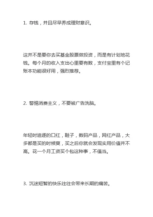 成年人必须知道的人生建议