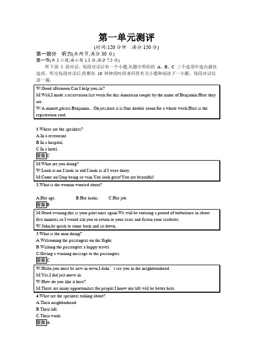 2020-2021学年新高中英语外研版选择性必修第一册课后练习：Unit 1 Laugh out loud! 单元测评(含解析)