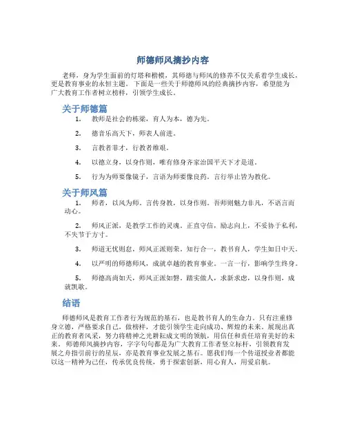 师德师风摘抄内容