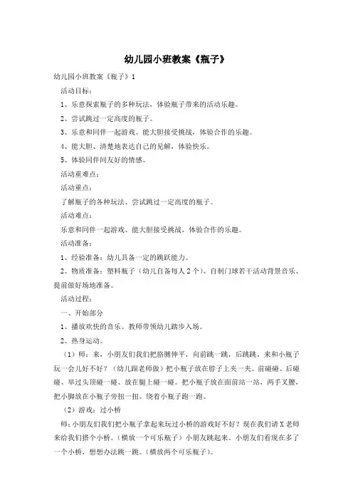 幼儿园小班教案《瓶子》