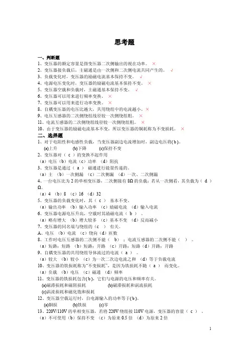 第八章习题参考答案