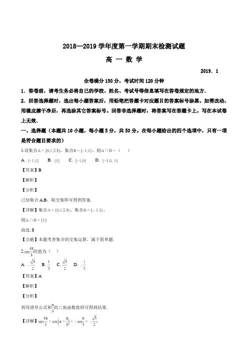 江苏省扬州市2018—2019学年高一第一学期期末检测试题数学(精品Word版,含答案解析)