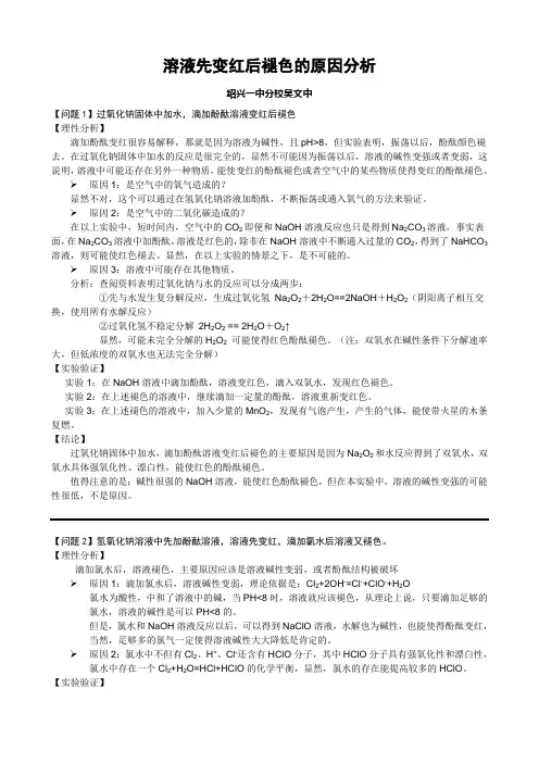 溶液先变红后褪色的原因分析