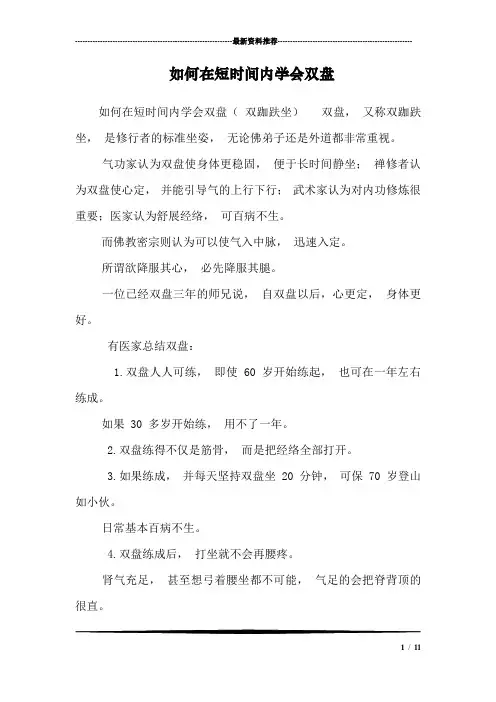如何在短时间内学会双盘_1