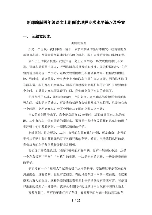 新部编版四年级语文上册阅读理解专项水平练习及答案