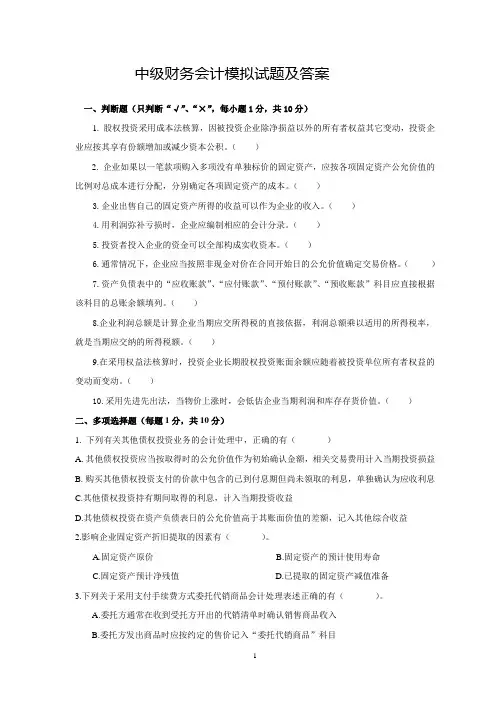 中级财务会计模拟试题及答案