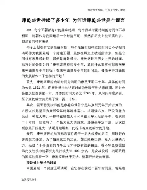 历史解密康乾盛世持续了多少年 为何话康乾盛世是个谎言