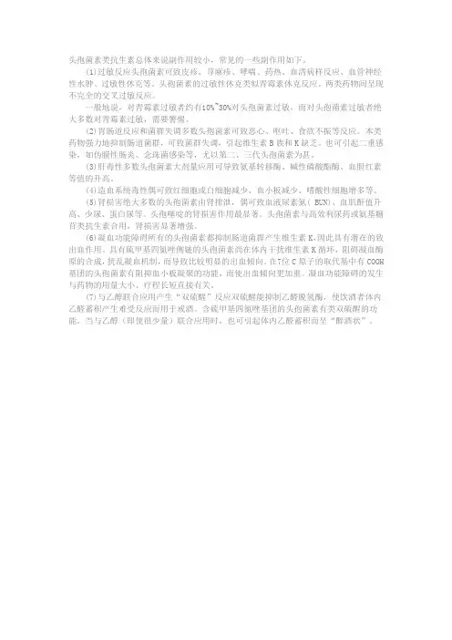 头孢类药物有哪些副作用