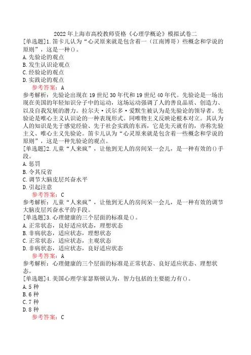 2022年上海市高校教师资格《心理学概论》模拟试卷二