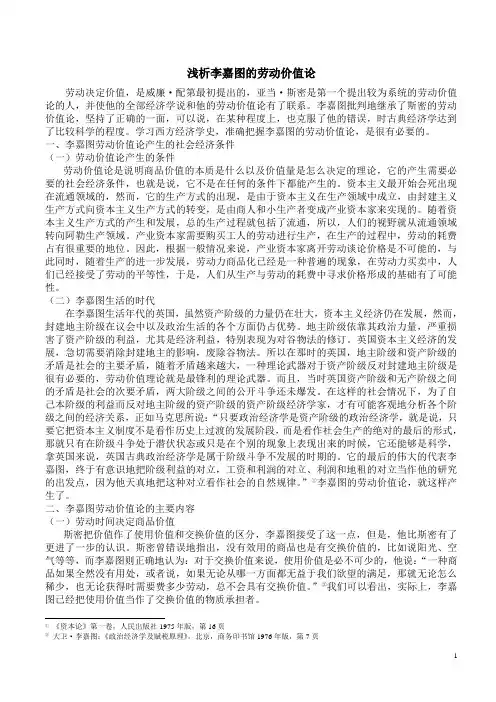浅析李嘉图的劳动价值论