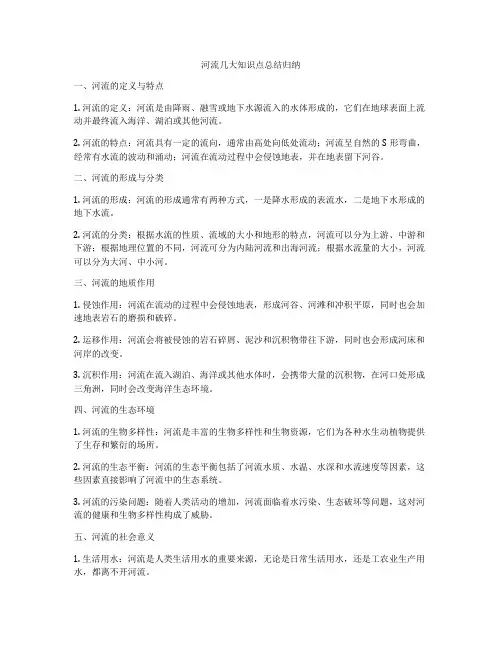 河流几大知识点总结归纳