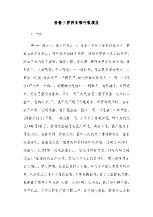 播音主持自备稿件散模版（三篇）