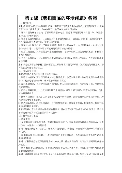 第2课《我们面临的环境问题》教案