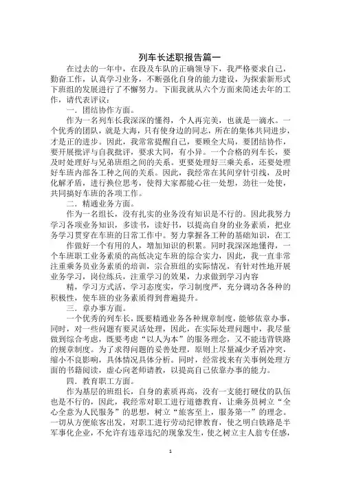 最新2020年列车长述职报告范文大全